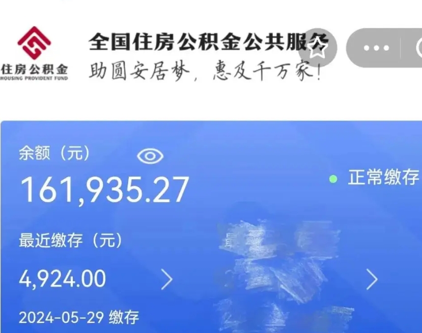 黔西名下有房如何提取公积金（名下有房提取公积金的流程）